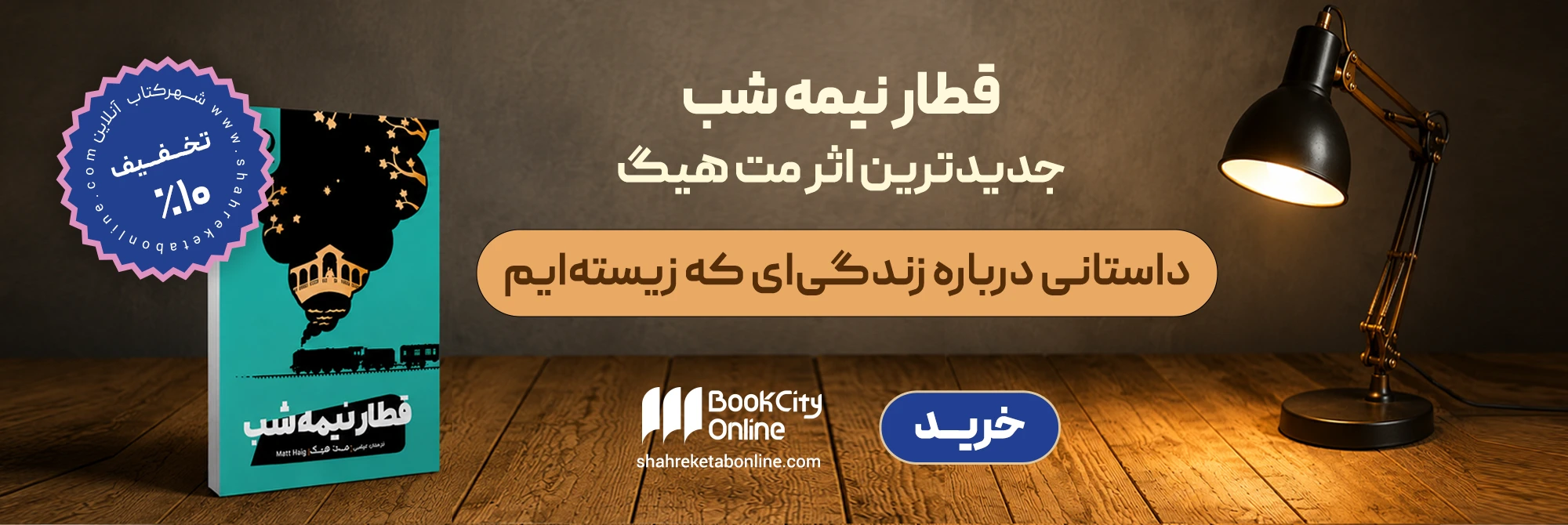 کتاب قطار نیمه‌شب انتشارات کوله‌پشتی